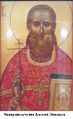 Священномученик священник Алексий Зиновьев-1.jpg