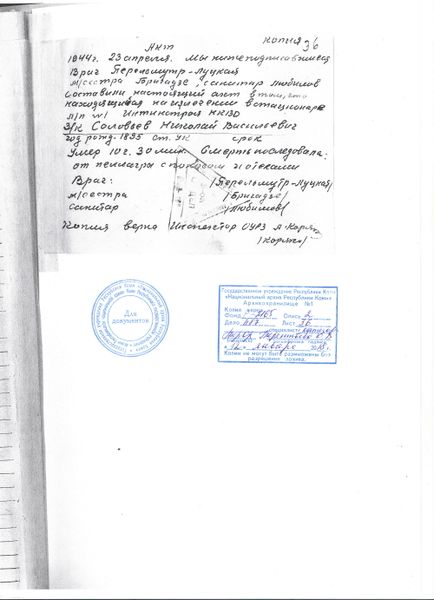 Файл:Соловьев Н.В. (5).jpg