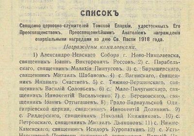 Томские 1918 16 мая стр. 9.jpg