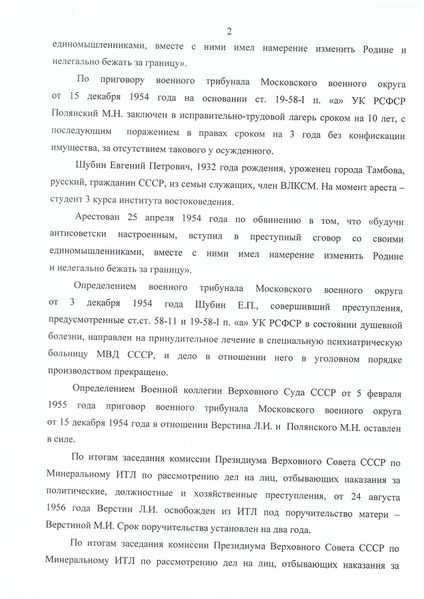 Файл:Верстин Лев Иванович (1931) 2.jpg