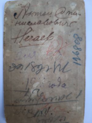 Нечай Антон Станиславович обратная сторона(1892).jpg