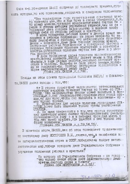 Файл:Обвинительное заключение 0010.JPG