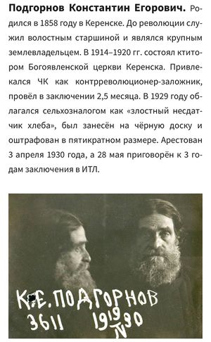 Подгорнов К. Е. (1858) -биография.jpg