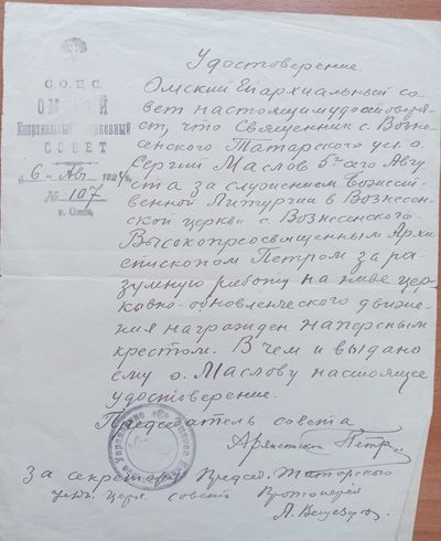 РПЦ 1924.jpg