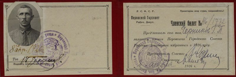 Файл:Черников ГП (1885)-горсовет-1.JPG