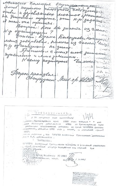Файл:Chikhachev, Protokol Doprosa04.jpg