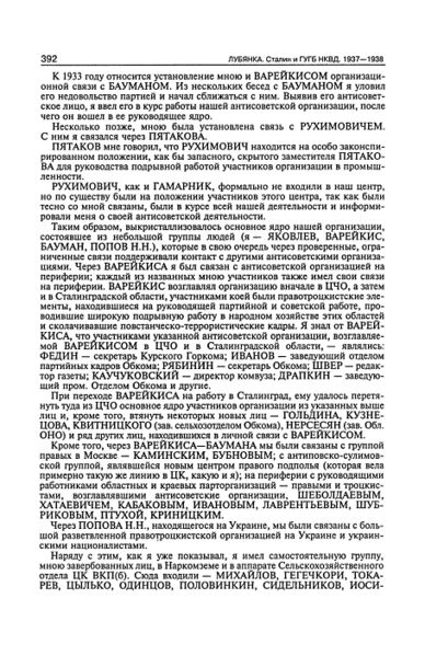 Файл:Pages from lubyanka stalin i nkvd dokumenty 1937-1938 2004 text Page 06.jpg