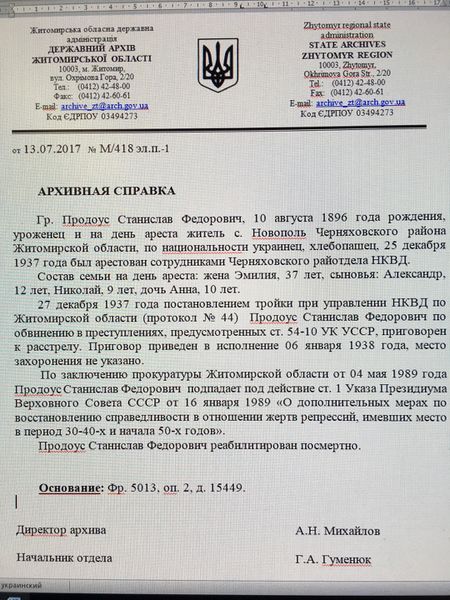 Файл:Продоус С.Ф. (2).jpeg