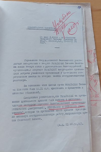 Файл:Рафальская Т.И. (3).jpg