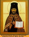 Священномученик архиепископ Фаддей (Успенский)-1.jpg