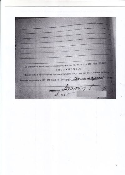 Следственное дело3.jpg