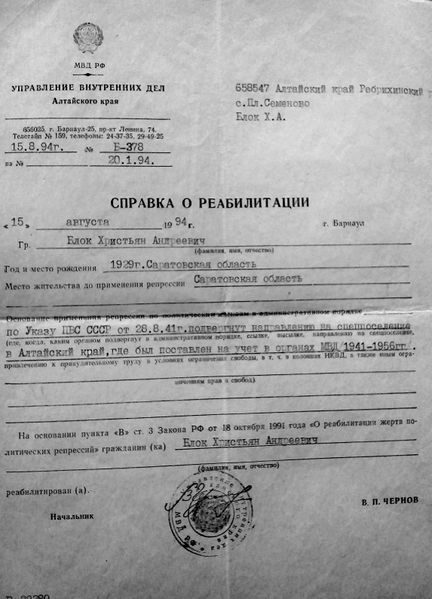 Файл:Справка. Христиан.jpg