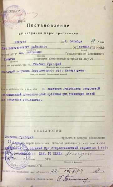 Файл:Тимошин Г.В., а-с дело (21).JPG