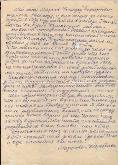 Автобиография Марков НТ.jpg