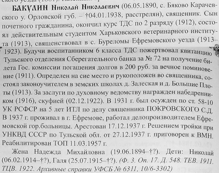 Файл:БАКУЛИН Николай Николаевич.jpg