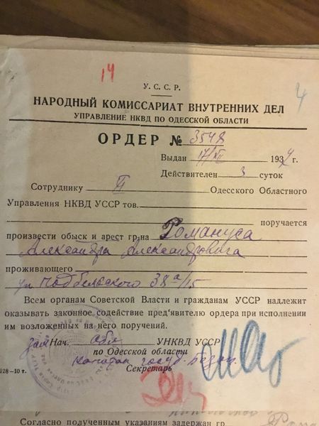 Файл:Ордер на обыск 1.JPG