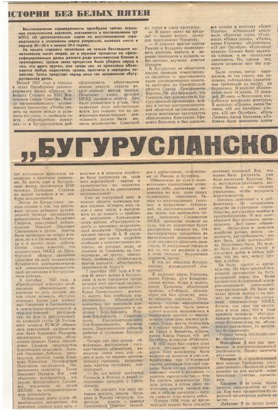 Файл:Южный Урал (Бугурусланское дело) 1.jpg