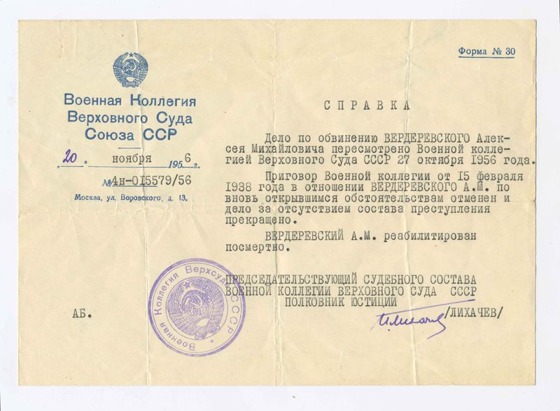 Файл:Вердеревский А.М. Справка о реабилитации.jpg