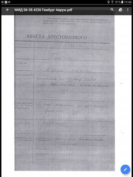 Файл:Гамбург Аврум Мойсевич (1876).png