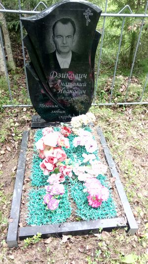 Дзикович Анатолий Иванович (1917).jpg