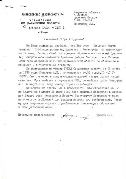 Файл:Ответ КГБ на запрос.jpg