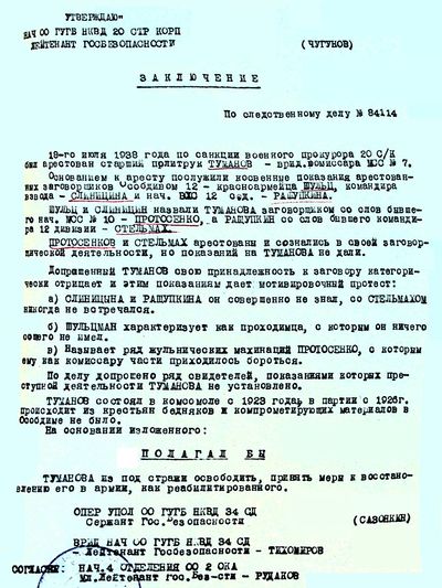 Туманов Алексей Аристархович.jpg