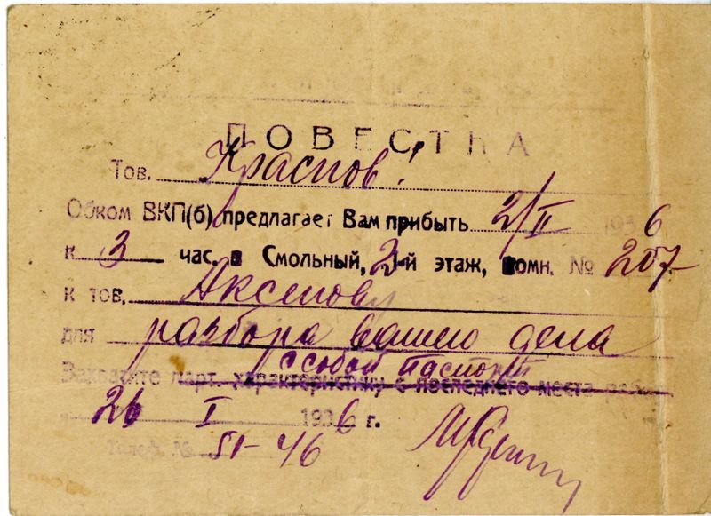 Файл:ЦГАИПД Р-1728 1 675039в 10-2.jpg