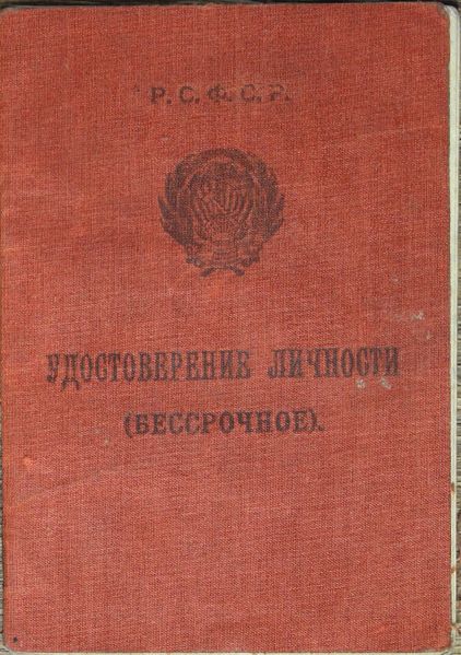 Файл:Богомолов ИФ (1880) удостоверение.JPG