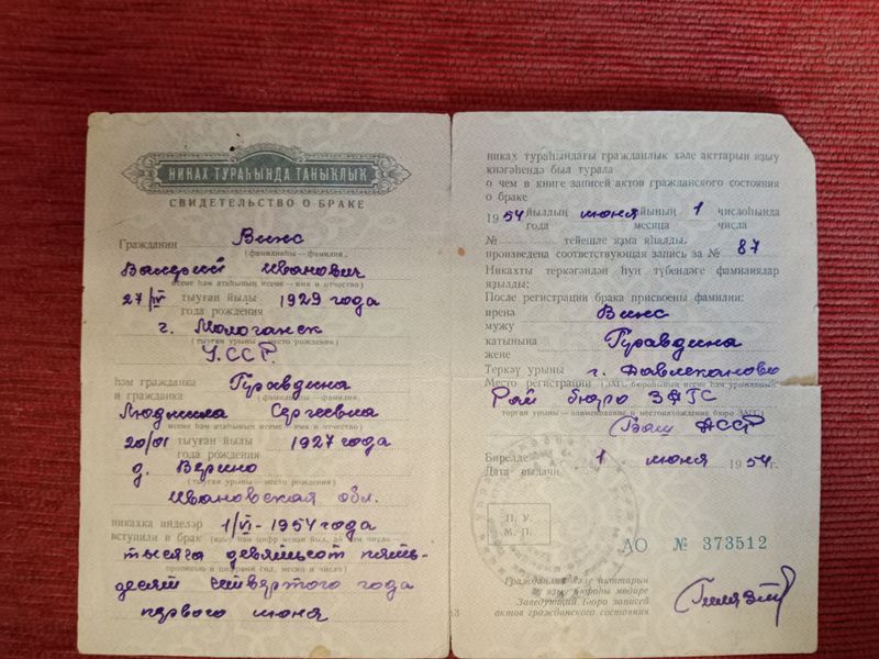 Файл:Винс Валерий Иванович (1929).jpg