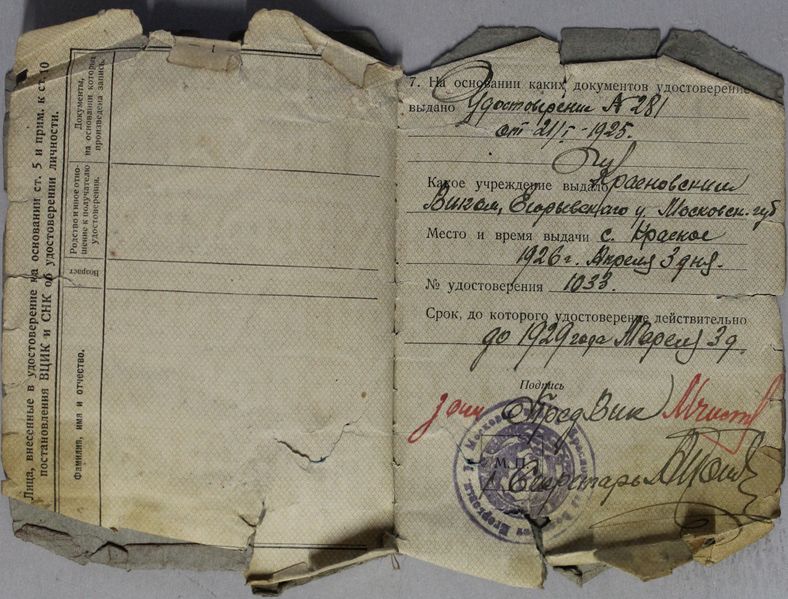 Файл:Волков СП (1883) удостоверение-2.JPG