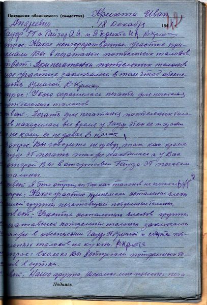 Файл:Крихта Иван Андреевич 42.jpg