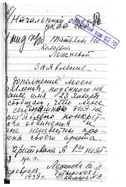 Файл:Лежнева заявление.jpg