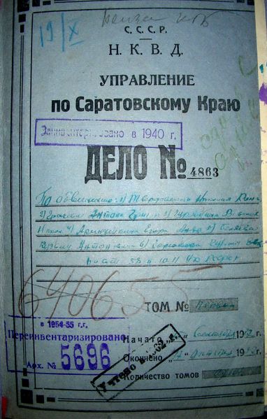 Файл:Обложка дела Твердовского НК.jpg