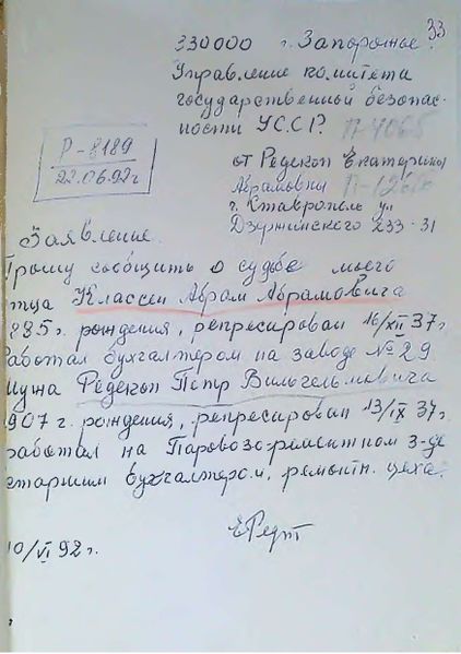 Файл:Письмо бабушки 1992.jpg