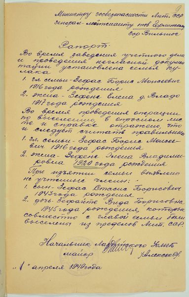 Файл:Рапорт о Зефасе (1).jpg