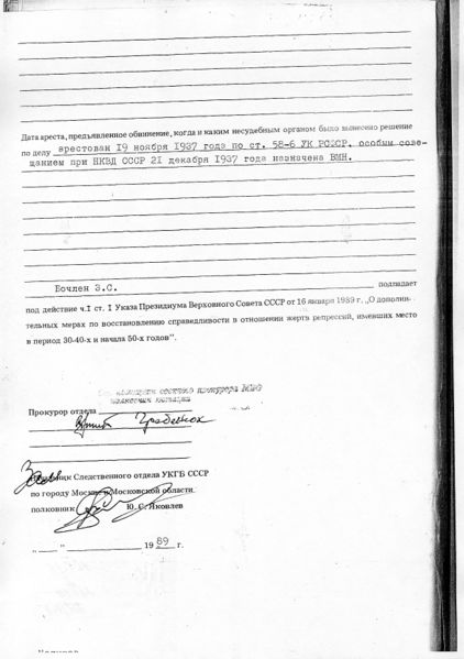 Файл:БОЧЛЕН ЗС 27об.jpg