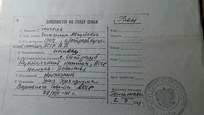 Департационная карточка на главу семьи.jpg