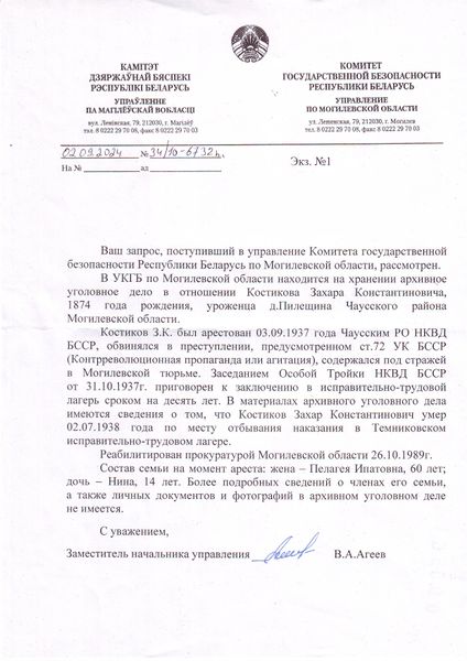 Файл:Костиков Захар Константинович (1874) справка.jpg