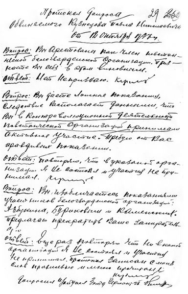 Файл:Кузнецов П.Н. Протокол допроса2.jpg