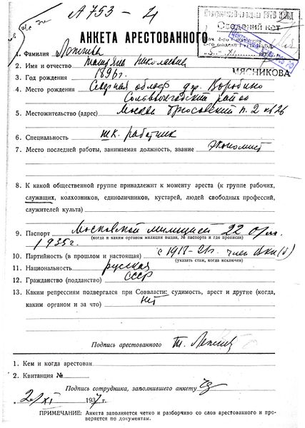 Файл:Лежнева анкета 1.jpg