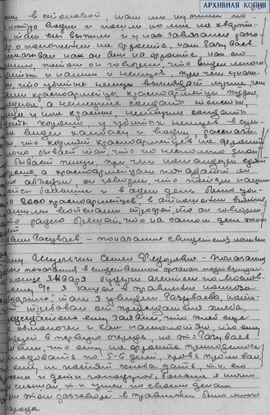 Файл:Разуваев Егор Данилович (1904) 12.jpeg