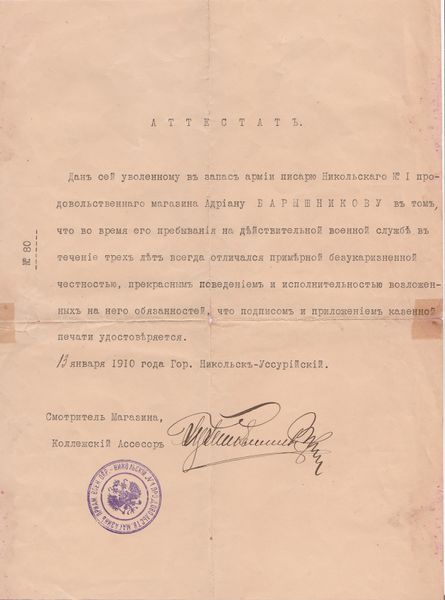 Файл:Аттестат деда.jpg