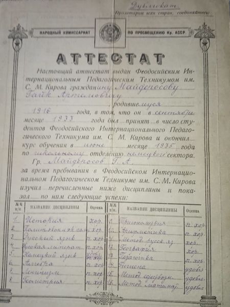 Файл:Аттестат стр1.JPG