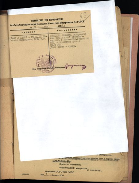 Файл:Горшков Михаил Макарович (1900) 3.jpeg