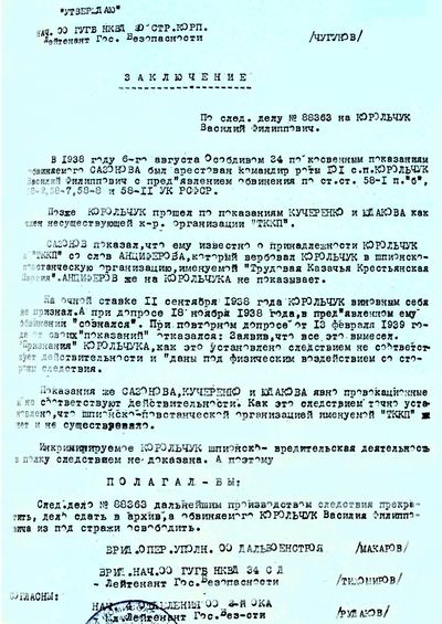 Корольчук Василий Филиппович.jpg