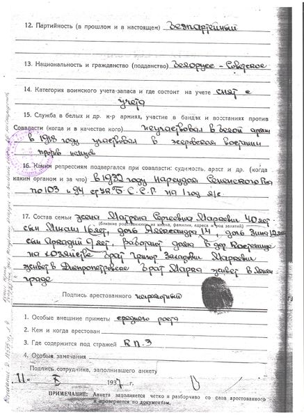 Файл:Маркевич Алексей Захарович (1885) анкета2.jpg