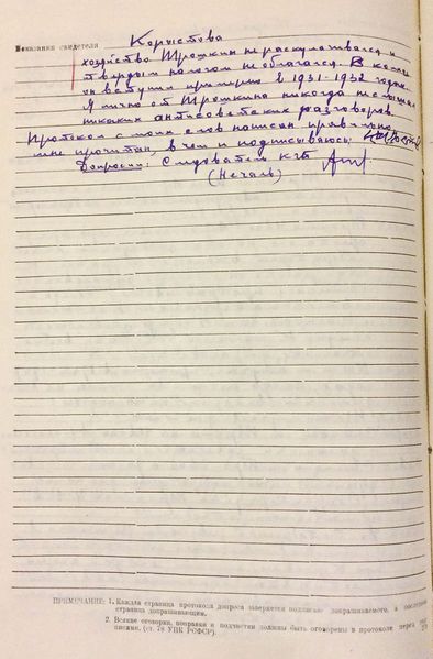 Файл:Протокол допроса 6.03.1958 (4).JPG