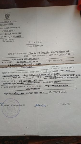 Файл:Чжу Ми-Пи (1898) справка.jpg