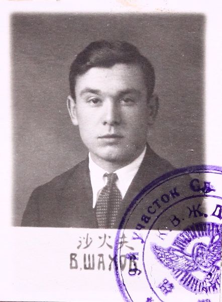 Файл:Шахов Валентин Николаевич (1913).JPG