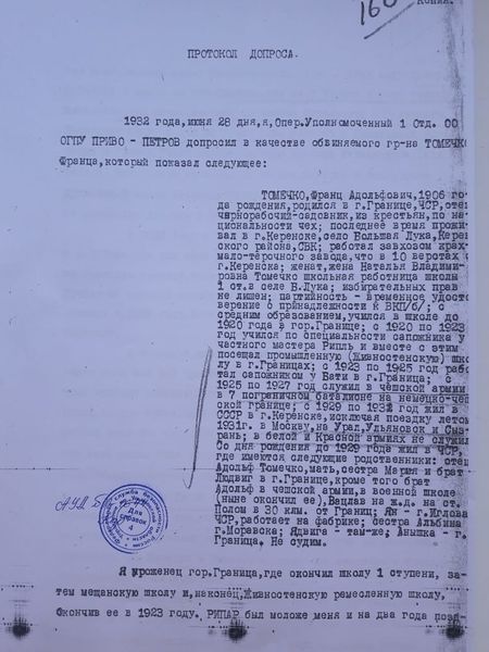 Файл:160. Протокол допроса - 28 июня 1932 года.jpeg